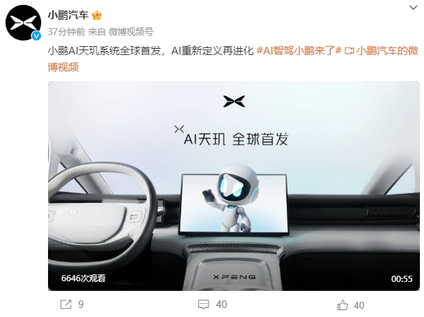 小鹏汽车发布全新品牌MONA 并推出小鹏AI天玑系统
