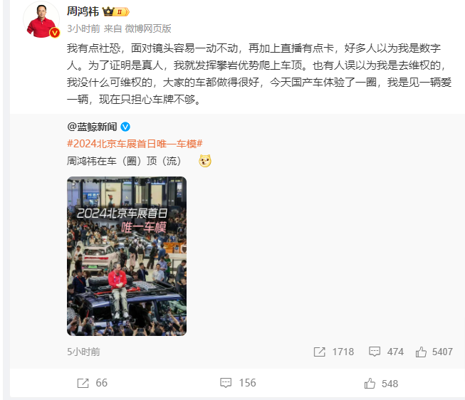 周鸿祎北京车展上演爬车顶 竟是想证明自己不是数字人