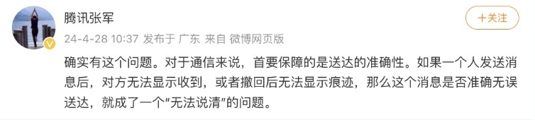 腾讯张军回应微信撤回有提示：保障送达准确性