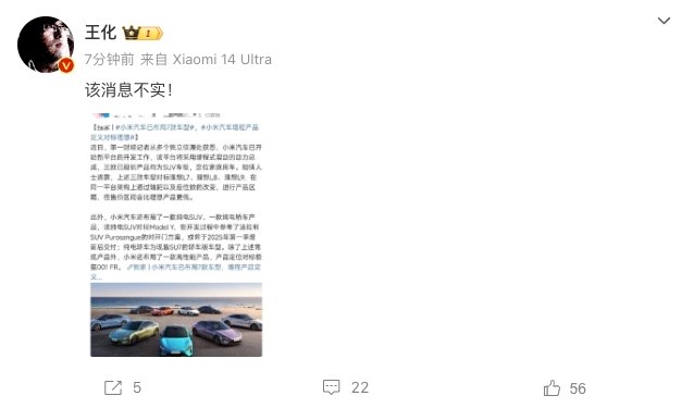 消息称小米将布局增程SUV对标理想，官方火速辟谣！