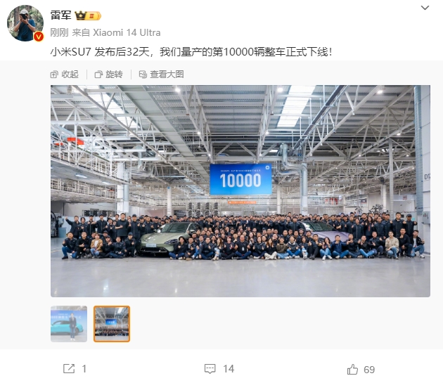 雷军：小米SU7量产第10000辆整车正式下线