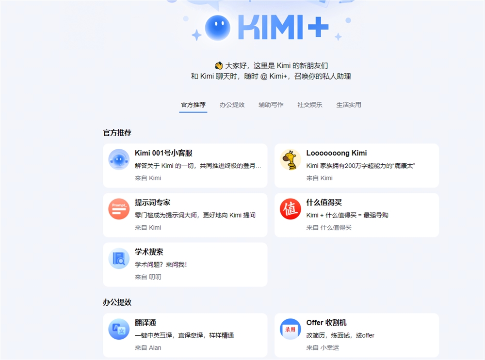 Kimi悄悄更新智能体功能Kimi+ 增加小红书爆款生成等功能