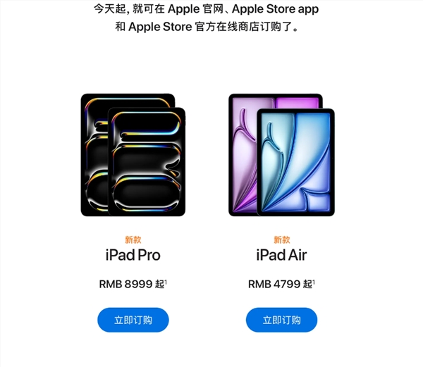 苹果全新iPad Pro今日开启订购：M4芯片 8999元起