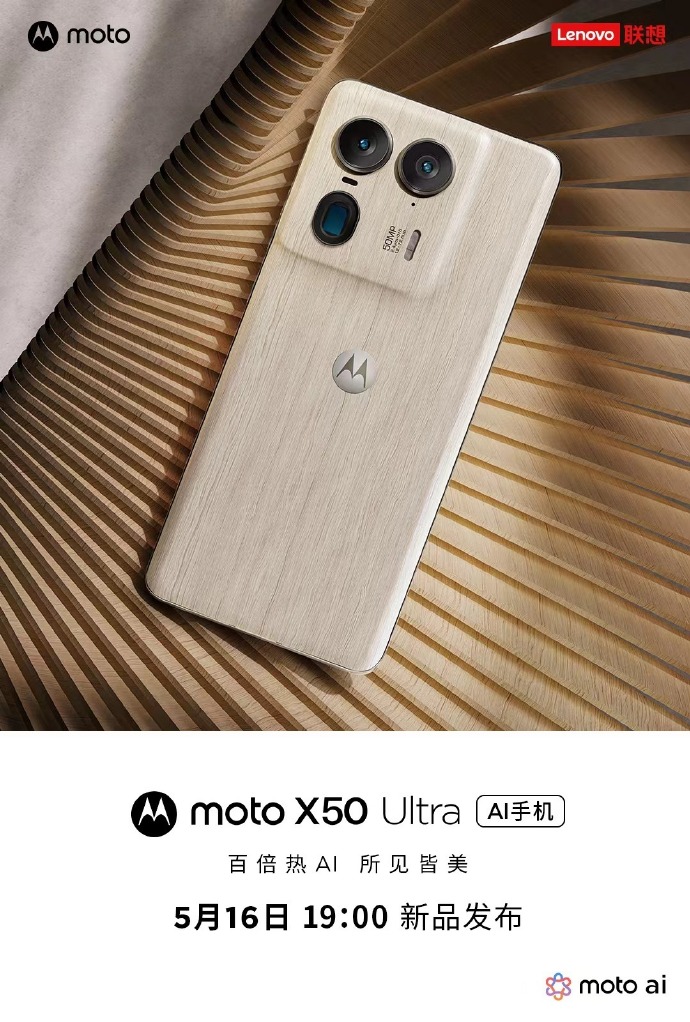 摩托罗拉AI 手机 moto X50 Ultra 将于 5 月 16 日发布