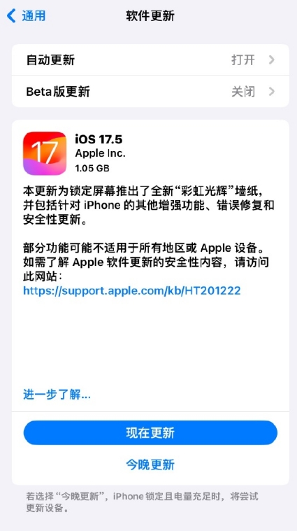 苹果iOS 17.5 正式版发布：彩虹光辉墙纸上线
