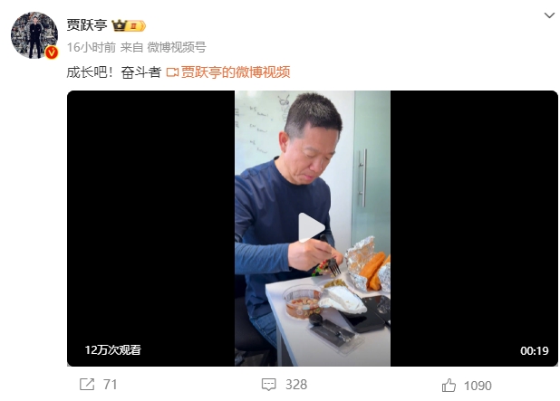 贾跃亭发视频称成长吧奋斗者：加班到凌晨吃油条配咸菜