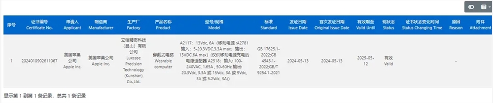 发售在即！苹果Vision Pro通过中国3C认证