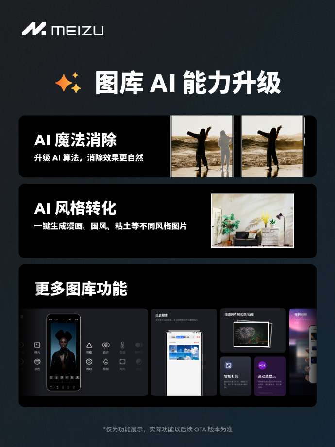 魅族 Flyme AIOS 发布：支持智能体商店、AI搜索等功能