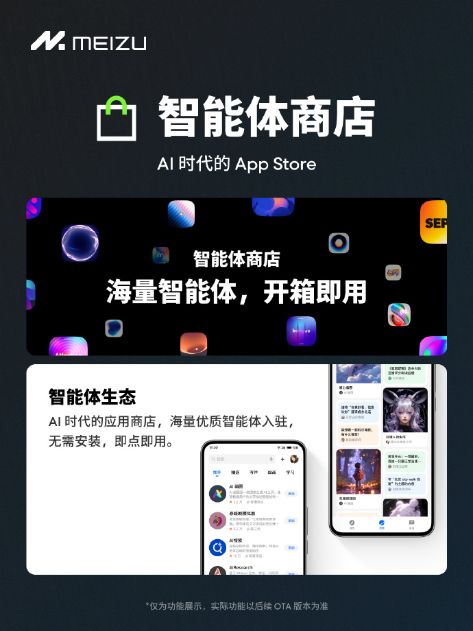 魅族 Flyme AIOS 发布：支持智能体商店、AI搜索等功能