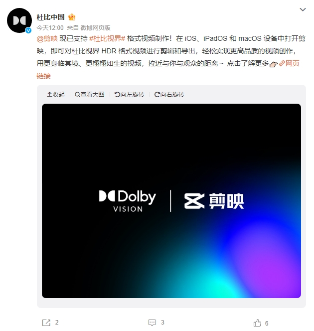 剪映已支持杜比视界HDR格式视频制作 目前仅支持苹果设备
