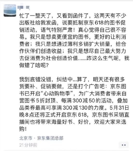 京东员工回应出版社联合抵制618：只是想让利消费者