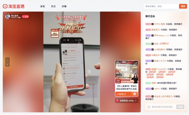 淘宝网页版直播功能全面优化 APP直播间均已上线