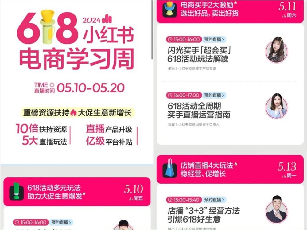 小红书618抢跑，小商家陪跑当“炮灰”？