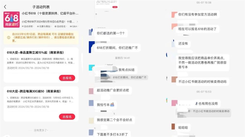 小红书618抢跑，小商家陪跑当“炮灰”？