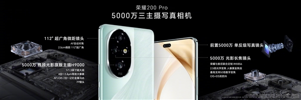 3499元！荣耀200 Pro正式发布：首发雅顾定制影像 媲美2万元写真人像效果