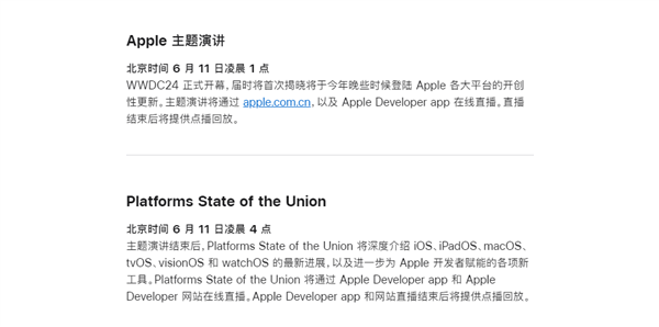 苹果放大招！WWDC 2024详细日程出炉：史上最强iOS 18来了