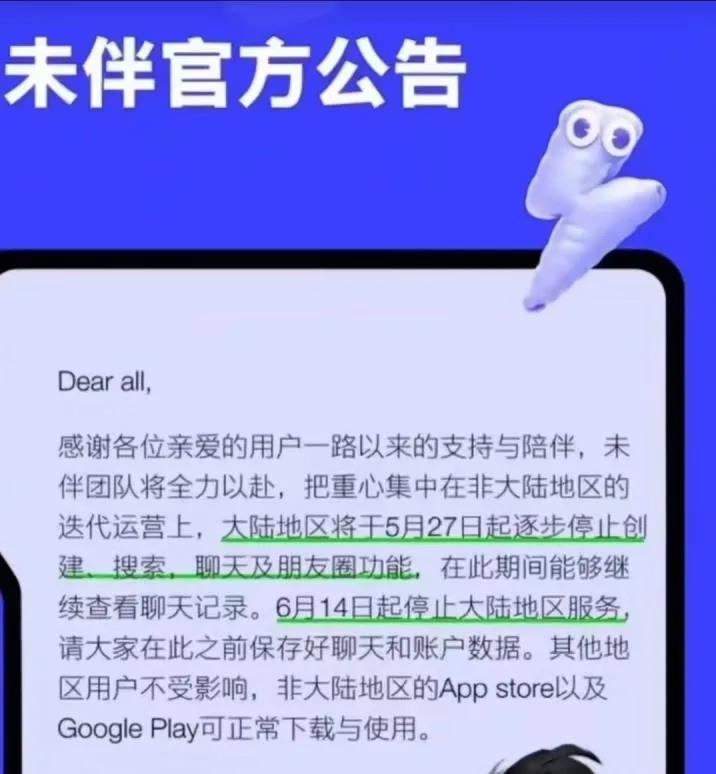 腾讯把“未伴”关了、打算出海，但AI社交在海外就能跑通了？