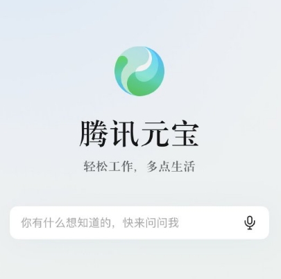 AI神器腾讯元宝APP上线 基于腾讯混元大模型开发打造