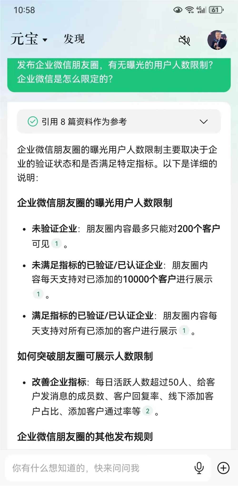 重磅！企微取消朋友圈曝光人数限制