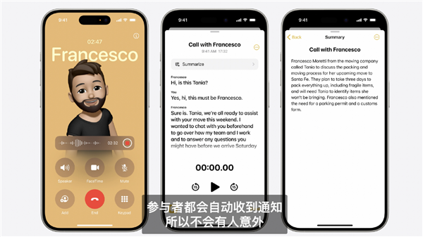 iOS18发布：iPhone有通话录音了