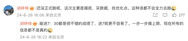小米胡峥楠回应SU7 V8s高性能版圈速：还没全力跑 数据不实