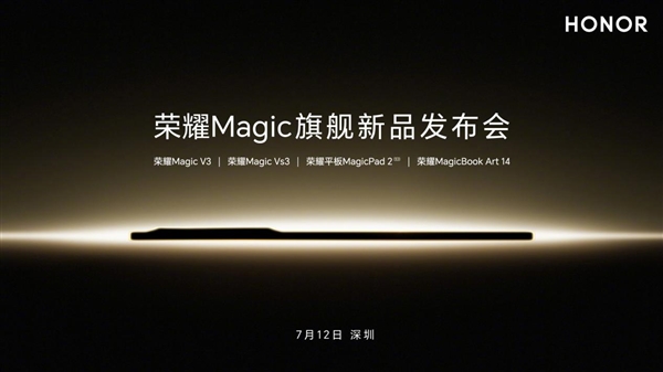 首款3K 144Hz OLED平板！荣耀MagicPad 2官宣：还有全新AI护眼功能