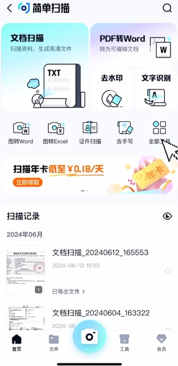 百度网盘推出“简单扫描”新功能 “简单扫描”独立App同步上线