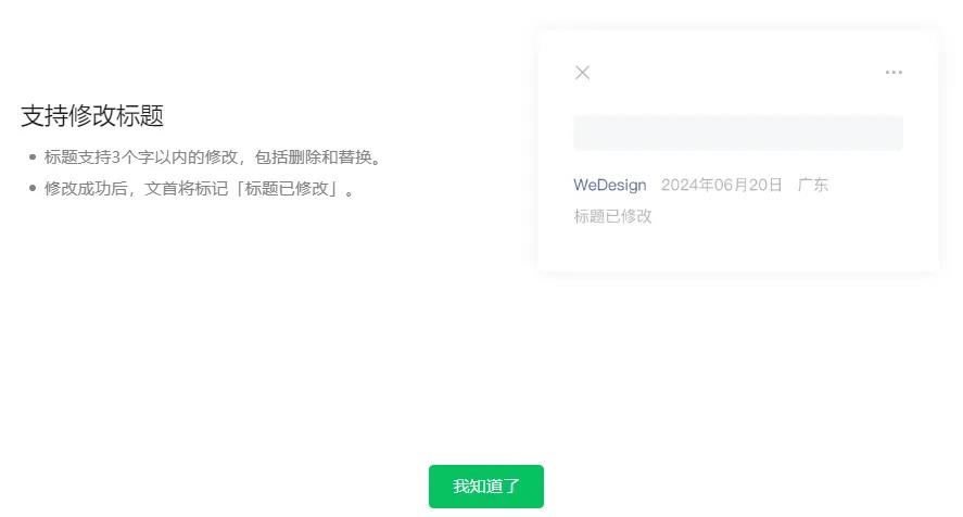 公众号标题可以修改了！还有这8个变化。