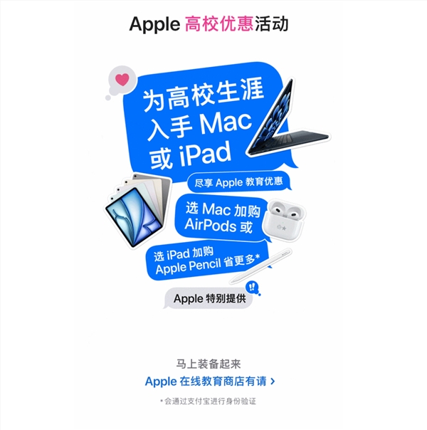 苹果中国推出教育优惠 买Mac/iPad送AirPods、Apple Pencil