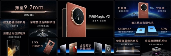 荣耀折叠屏旗舰Magic V3正式发布 再次打破折叠屏轻薄纪录