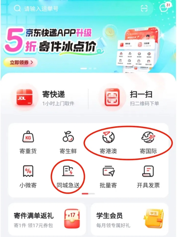 京东快递App全面升级：首屏可即时查看在途快递动态