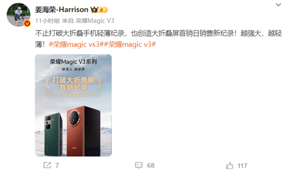 6999元起卖爆！荣耀Magic V3系列打破近一年大折叠屏首销纪录