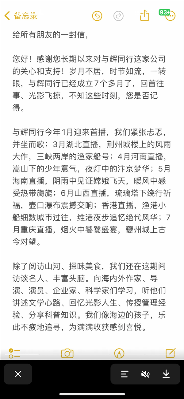 董宇辉回应从东方甄选离职：与辉同行要开始独立运行了