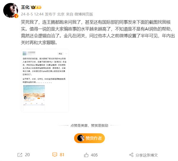 小米王化辟谣金凡离职：他在闭关