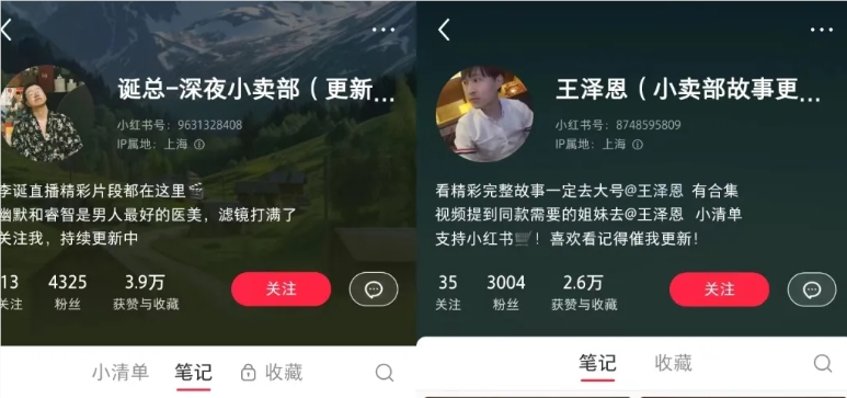 在小红书当情感导师，他登上了带货榜TOP1