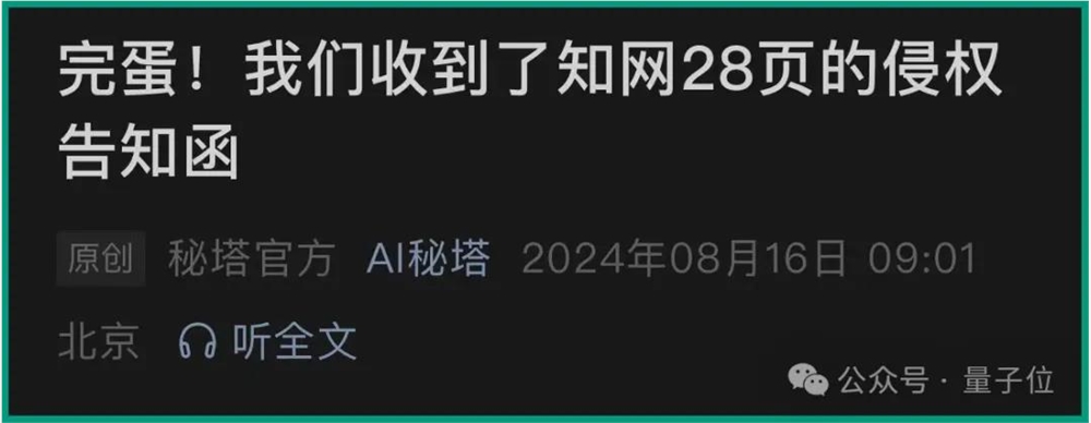 知网状告AI搜索：搜到我家论文题目和摘要，你侵权了！