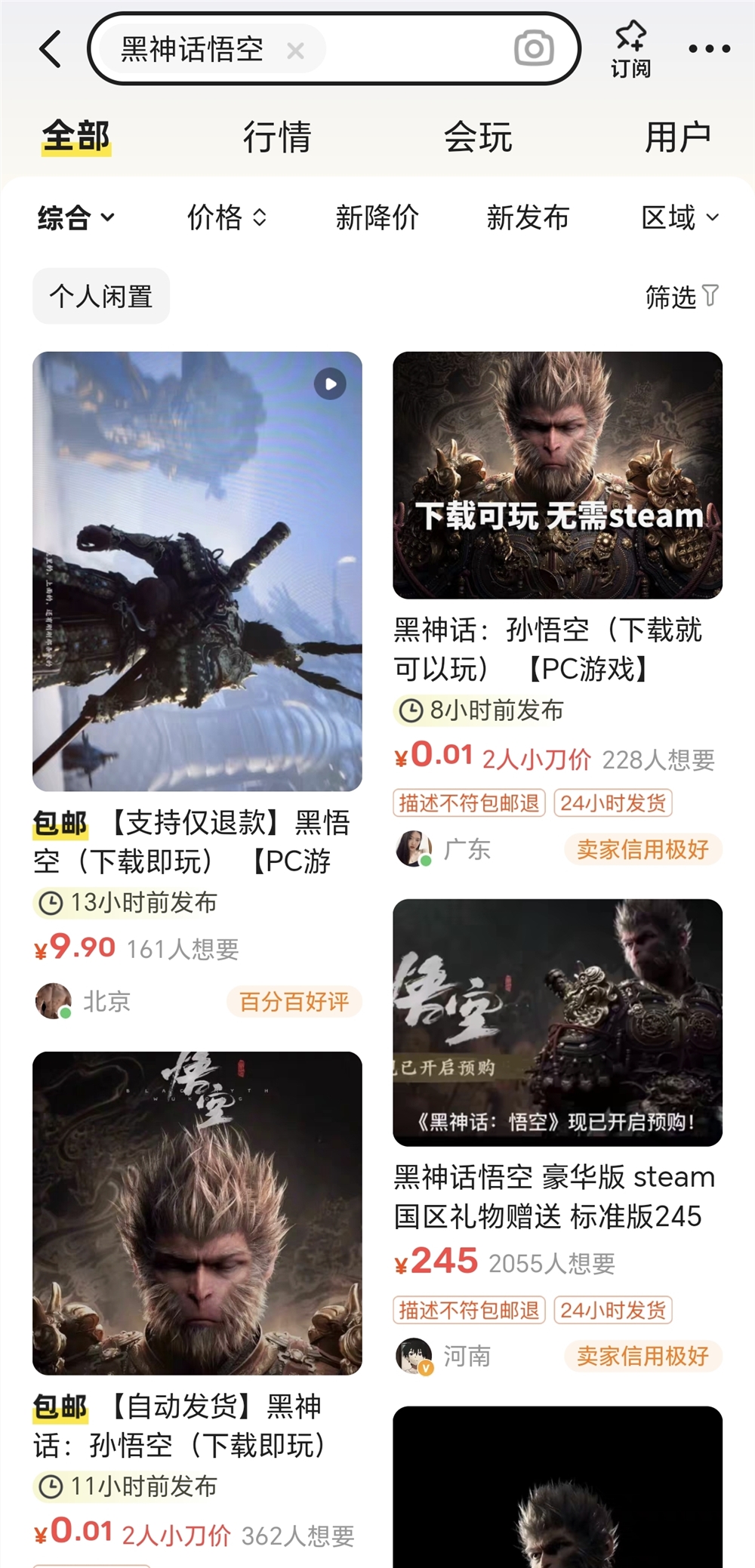 1毛钱，我买到了盗版《黑神话：悟空》，玩起来让人苦笑不得