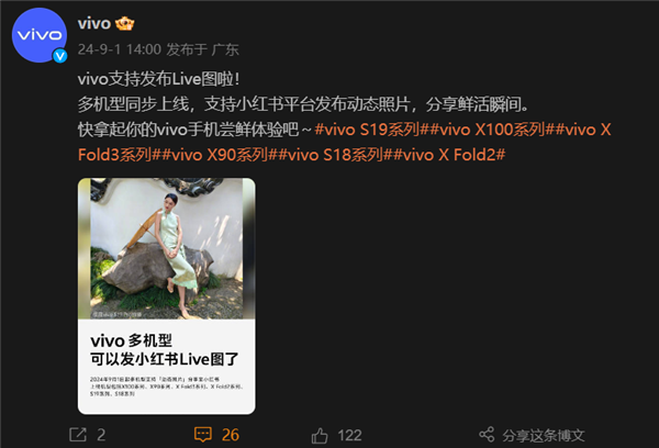 vivo新功能公布！手机可以发布动态照片到小红书了