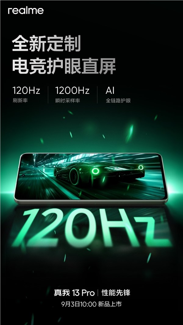 真我13 Pro 明日上市！7.6mm轻薄机身 120Hz护眼直屏