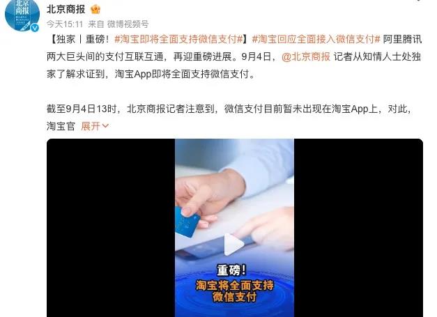 淘宝能用微信付钱了，我终于等到这一天了。