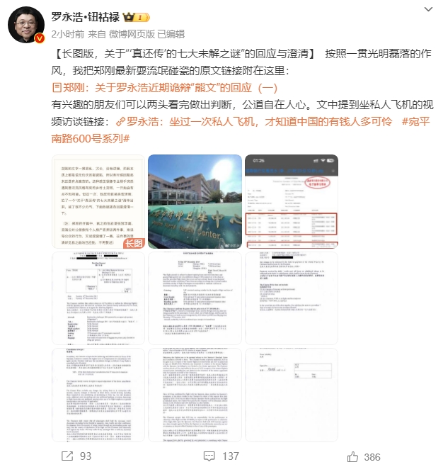 罗永浩称将自愿放弃借给锤子的2476万：不打算追回这笔款项