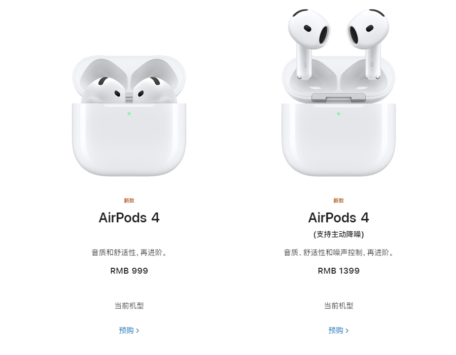 AirPods 4新增主动降噪版本：售价1399元 9月20日正式发售