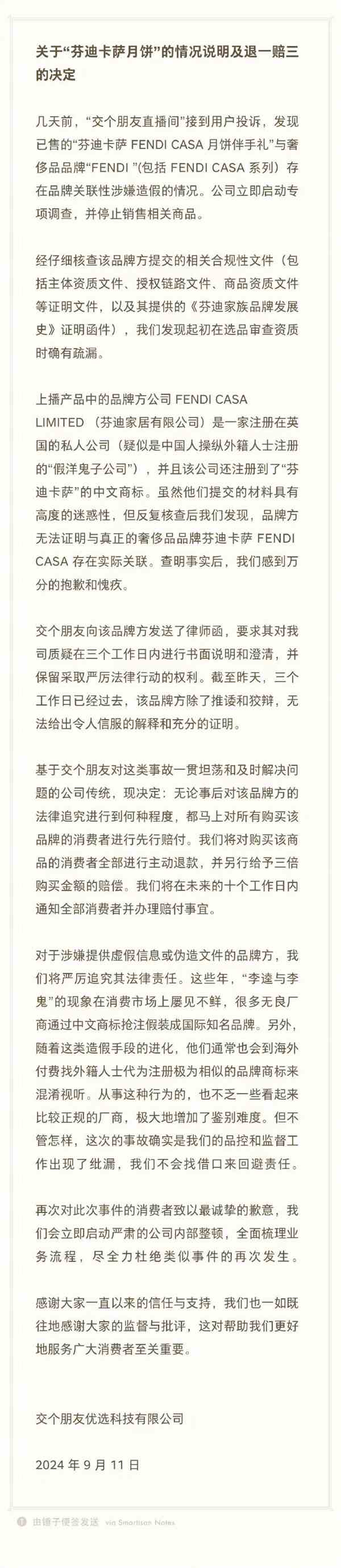 交个朋友遭遇月饼李鬼将全部退一赔三：停售 启动专项调查