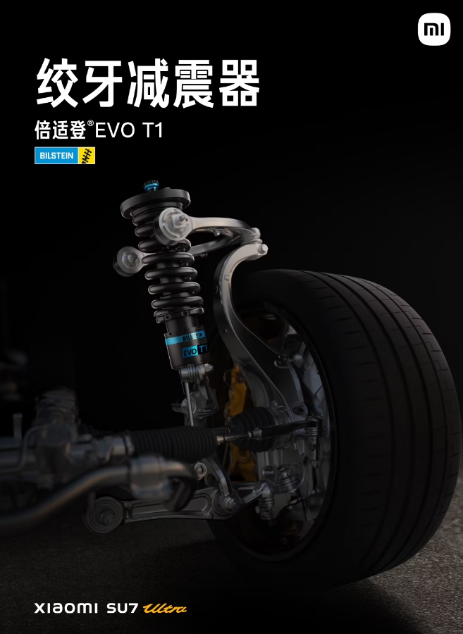 小米SU7 Ultra量产版将配备倍适登 EVO T1 绞牙减震器