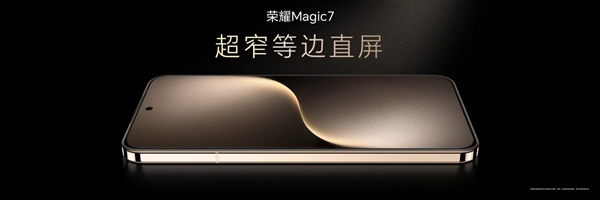 4499元起！荣耀Magic7/Magic7 Pro发布：最强AI手机 一句话全自动操作