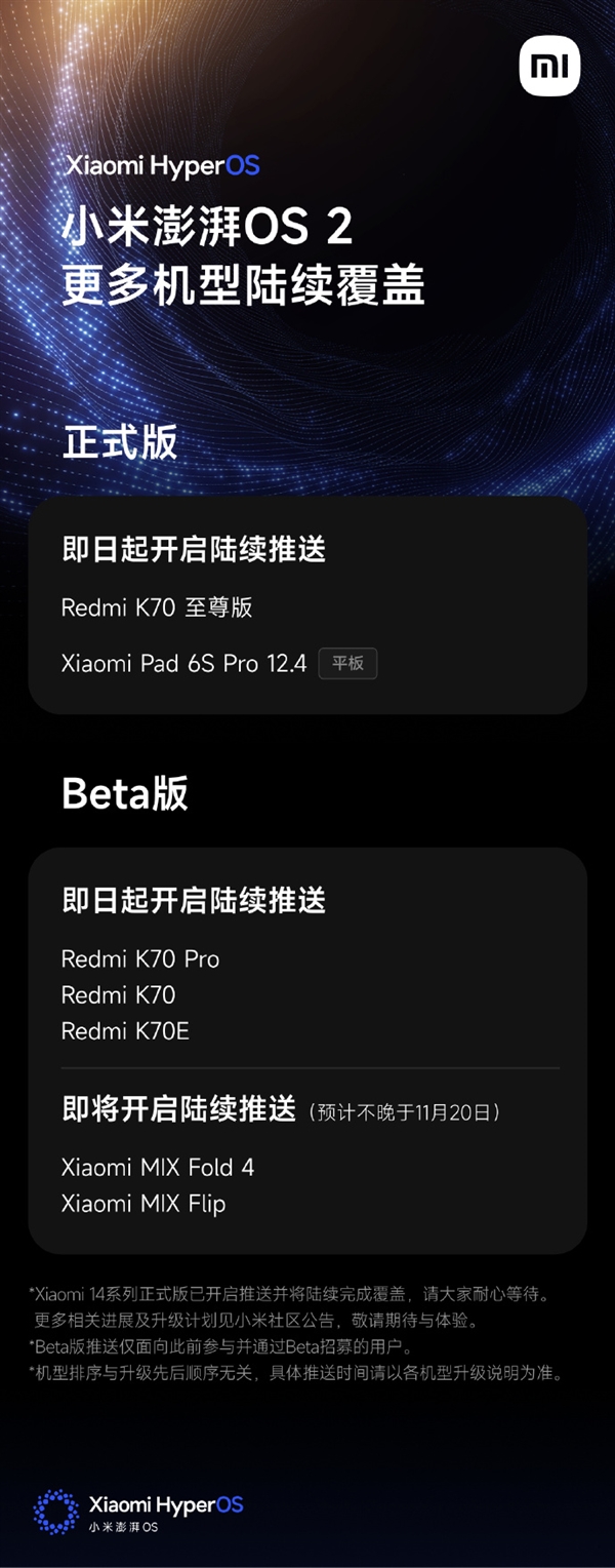 更丝滑流畅！Redmi K70版今起推送小米澎湃OS 2正式版升级