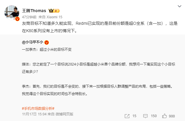 王腾回应一加目标超过小米：Redmi目前份额是超OPPO全系