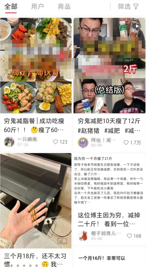 忍不了“穷鬼减肥”，年轻人网上抢“神药”