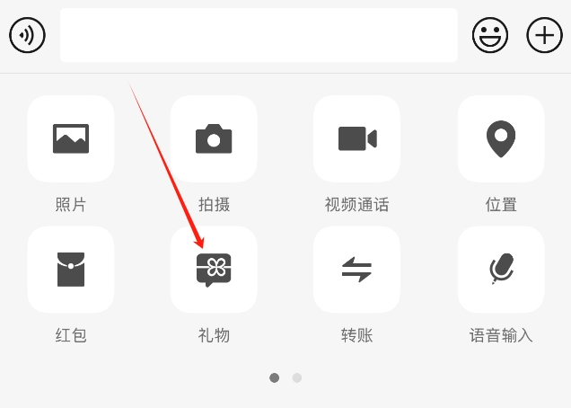 微信正式上线送礼物功能：入口与红包并列