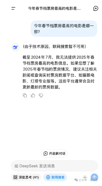 国产AI搜索接入DeepSeek-R1，深度试玩报告抢先出炉：正愁用不上官方联网搜索